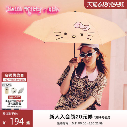 tbh野兽派家居三丽鸥Hello Kitty防晒伞晴雨伞UPF50+遮阳伞太阳伞