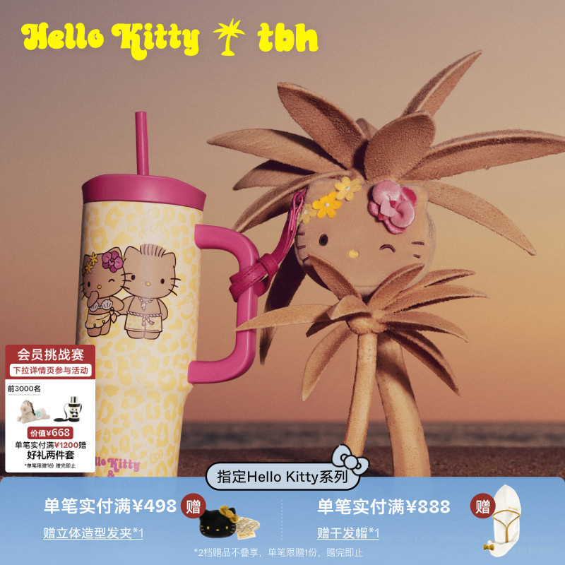 tbh野兽派家居Hello Kitty巨无霸不锈钢保温杯便携水杯礼物