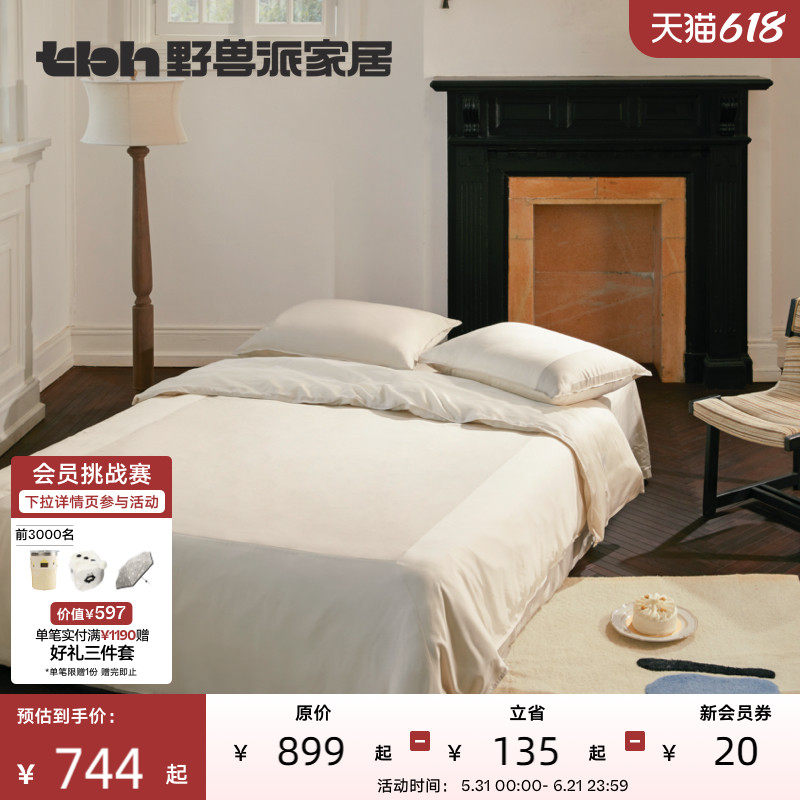 tbh野兽派家居淡奶油床单四件套春夏凉感床上用品天丝拼接套件