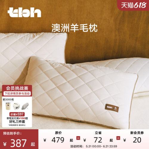 【woolmark联名】tbh野兽派家居澳洲羊毛枕枕头护颈枕单人枕芯