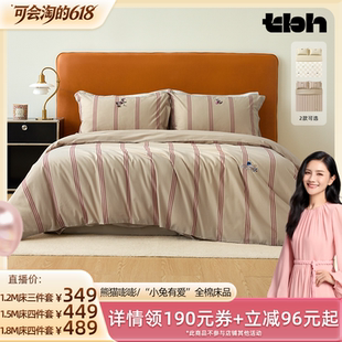 【胡可推荐】tbh野兽派家居熊猫全棉缎纹/小兔提花床品三/四件套