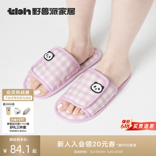 tbh野兽派家居便携折叠拖鞋