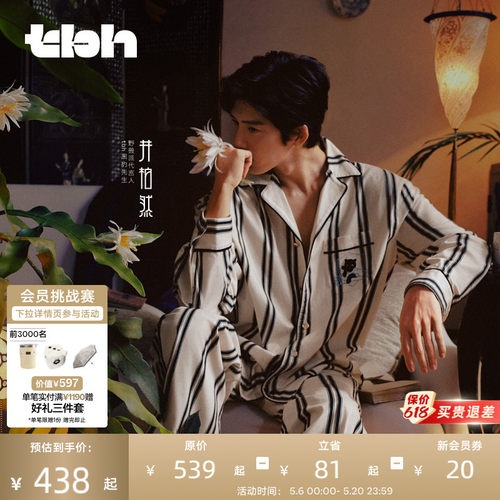 tbh野兽派丝棉家居服套装