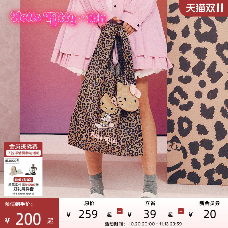 tbh野兽派家居三丽鸥Hello Kitty二合一便携环保袋手提购物袋