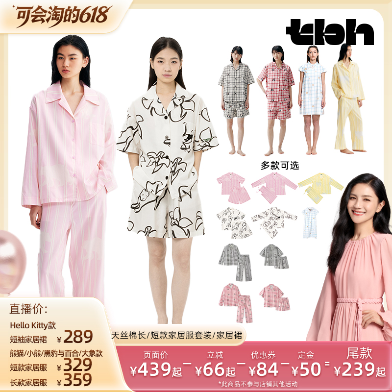 【胡可推荐】tbh野兽派家居天丝棉长/短款家居服套装/家居裙