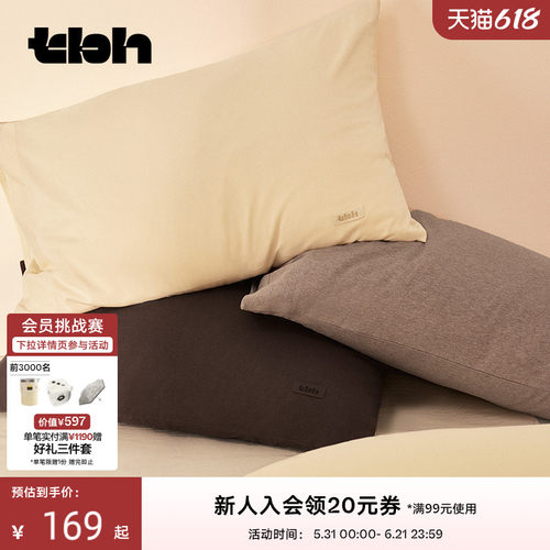 tbh野兽派家居重磅针织全棉纯色枕套对装单人双人素色枕头套