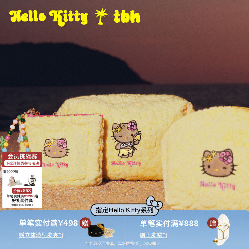 tbh野兽派家居Hello Kitty毛巾化妆包收纳包旅行洗漱包礼物