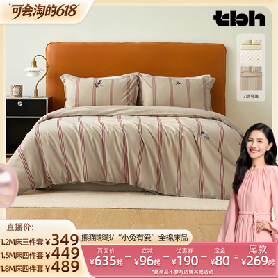 【胡可推荐】tbh野兽派家居熊猫全棉缎纹/小兔提花床品三/四件套