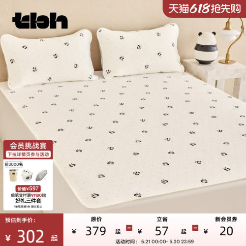 tbh野兽派凉感软席套装单双人