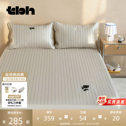tbh野兽派家居冰丝凉席