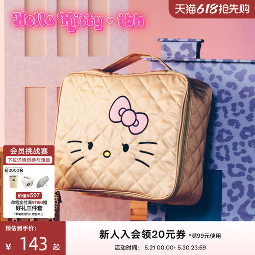 tbh野兽派hellokitty旅行收纳袋