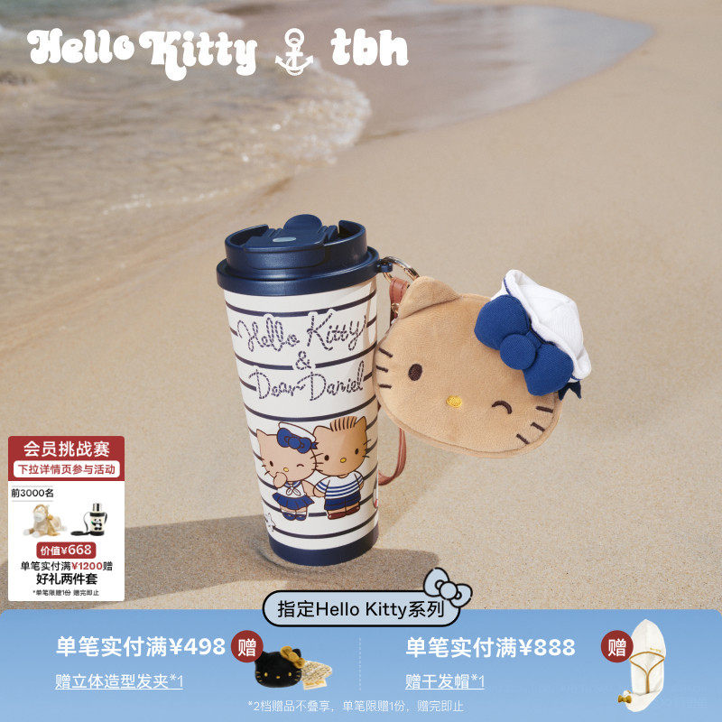 tbh野兽派家居Hello Kitty保温杯随行杯咖啡杯便携水杯送人礼物