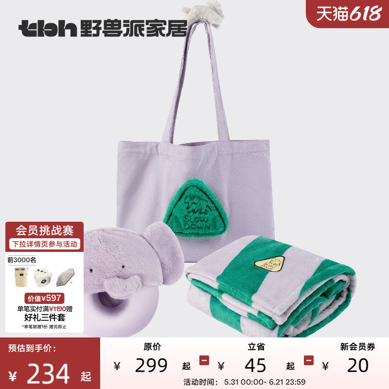 tbh野兽派家居大象出走旅行小憩套装毛毯帆布袋护颈枕组合