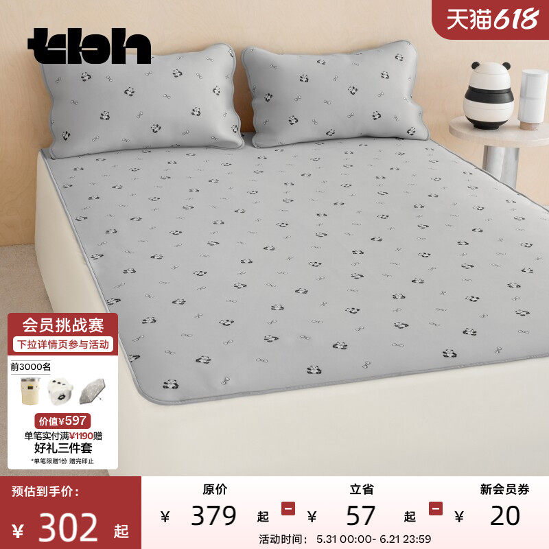 tbh野兽派家居熊猫嘭嘭凉感软席套装单双人夏季席子可水洗凉席
