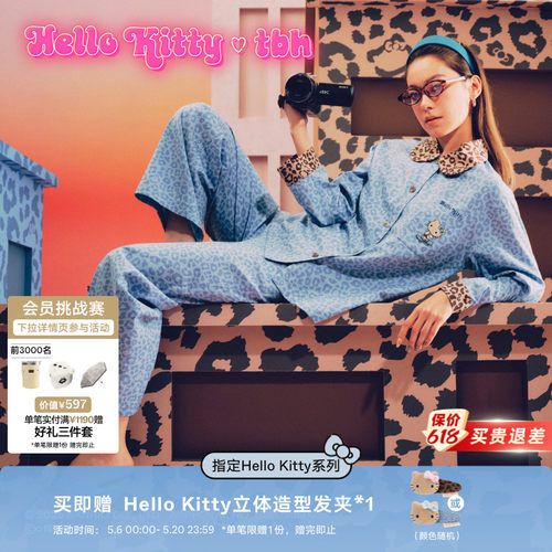 tbh野兽派天丝棉家居服套装