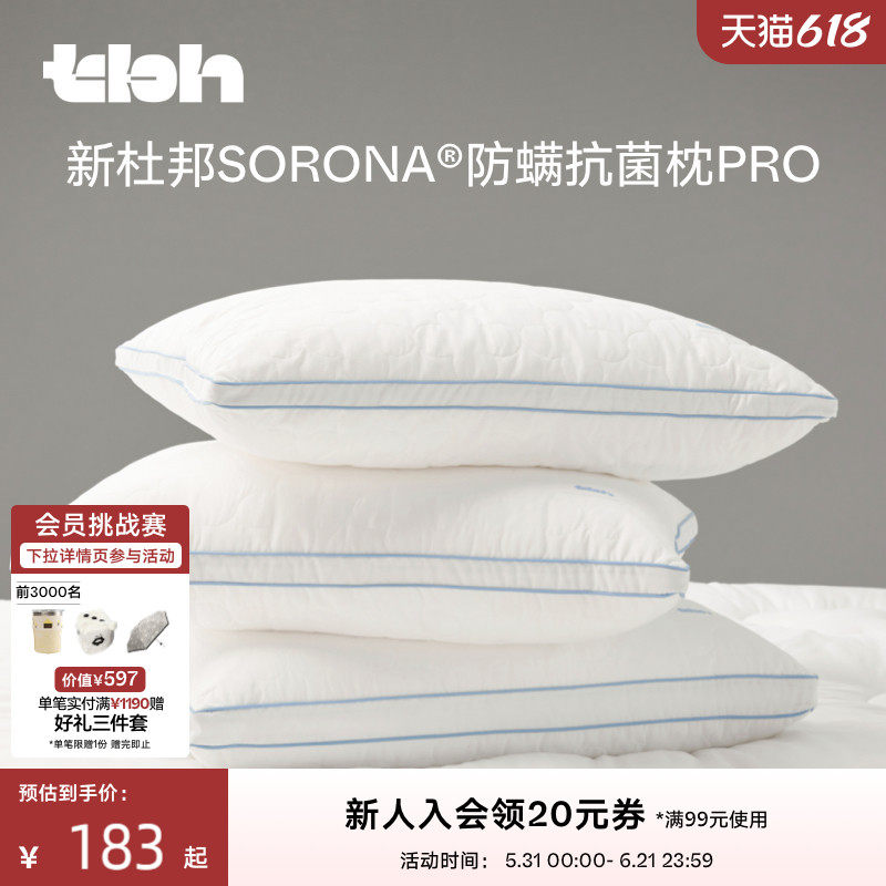 tbh野兽派家居新杜邦SORONA防螨抗菌枕PRO四季可机洗单人枕头