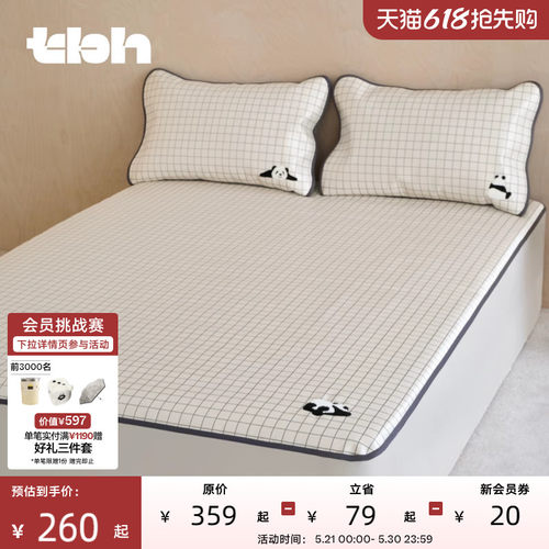 tbh野兽派家居冰丝凉席