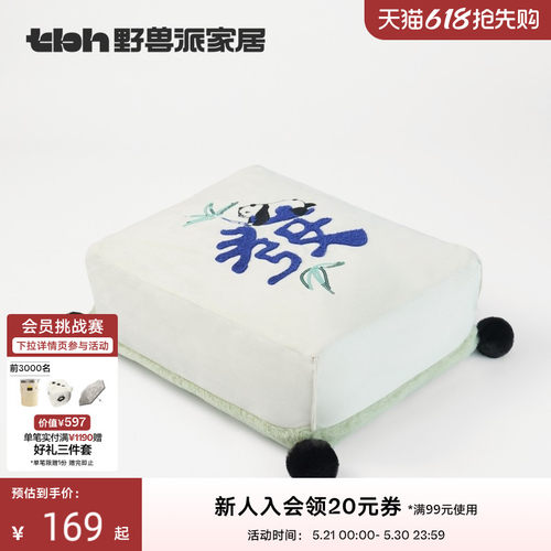 tbh野兽派家居熊猫嘭嘭麻将靠垫