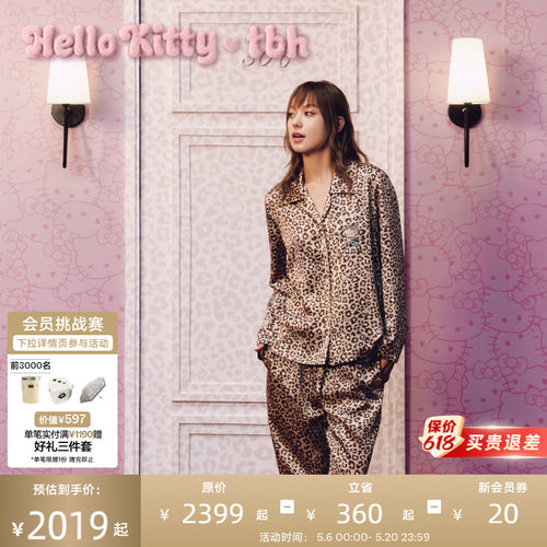 tbh野兽派hellokitty真丝套装