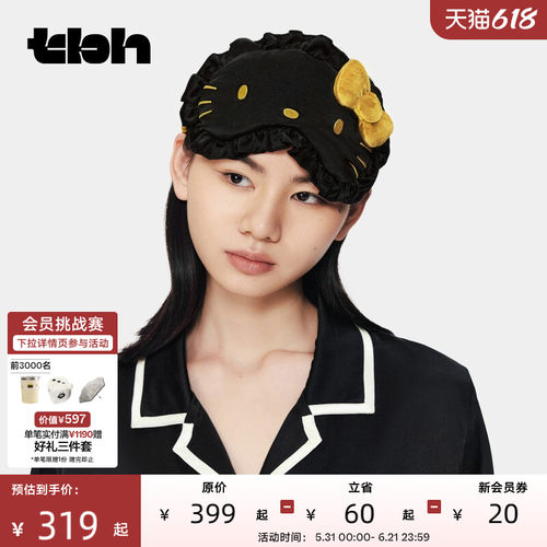 tbh野兽派HelloKitty真丝眼罩