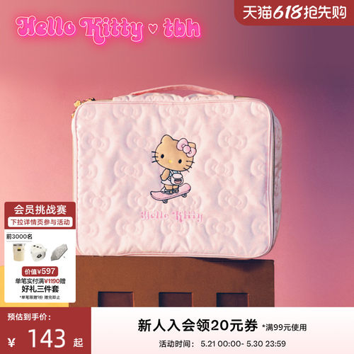 tbh野兽派hellokitty旅行收纳袋