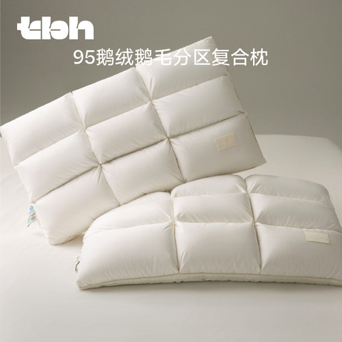 tbh野兽派家居95鹅绒枕鹅毛分区复合枕单只装成人枕头枕芯
