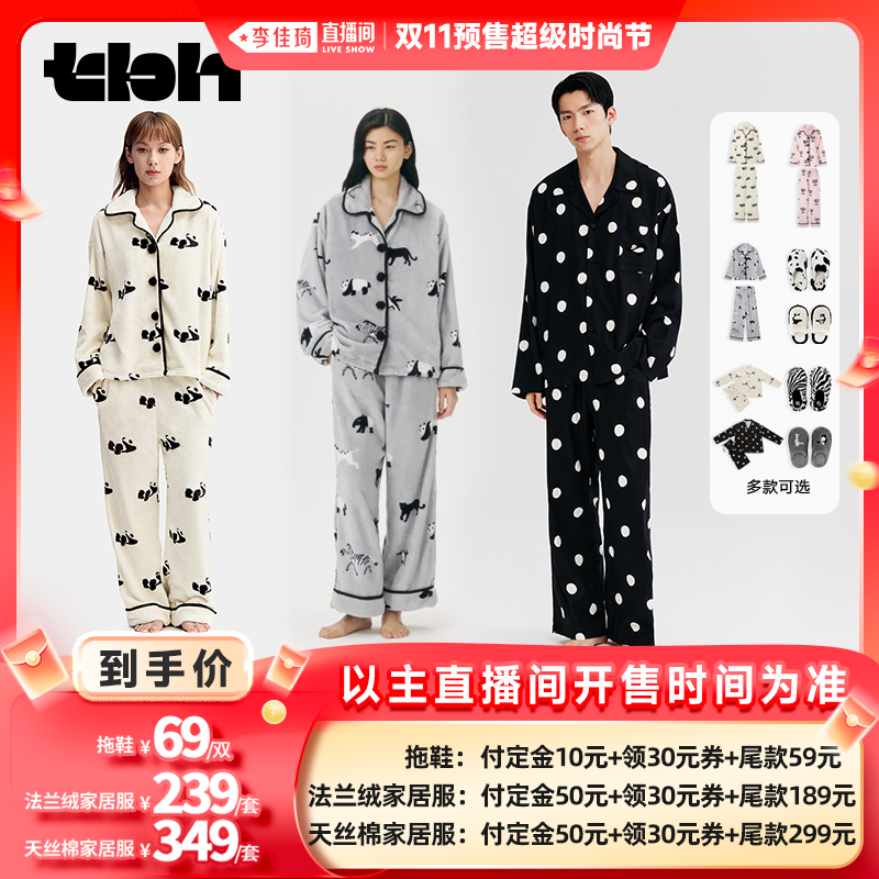 【李佳琦直播间时尚节付定金】tbh野兽派法兰绒天丝棉家居服拖鞋