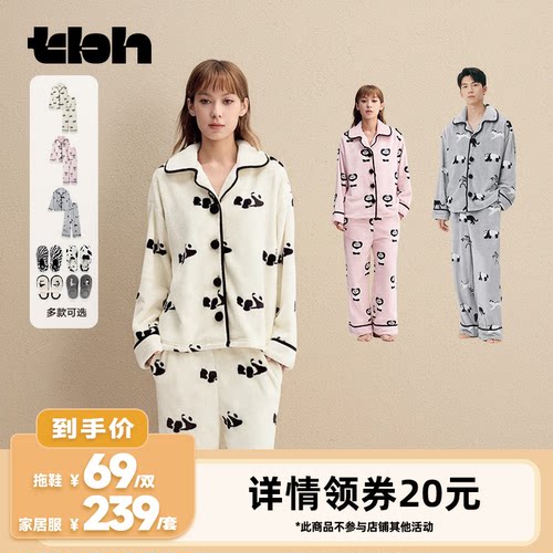 【李佳琦直播间时尚节】tbh野兽派家居法兰绒家居服/拖鞋男女款