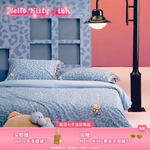 tbh野兽派家居80支床上四件套三丽鸥HelloKitty全棉缎纹床品套件