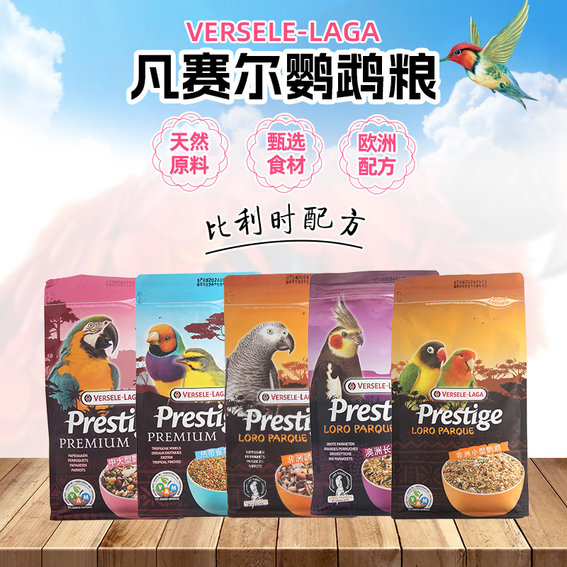 凡赛尔玄凤虎皮和尚鹦鹉鸟粮饲料