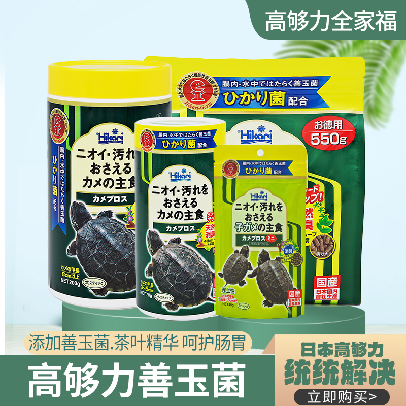 日本高够力龟粮善玉菌发色水龟粮