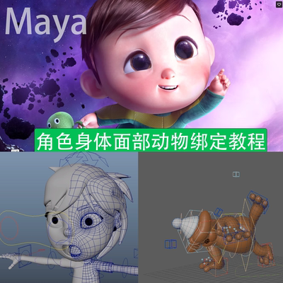 Maya角色动物身体面部绑定动画教程重量感动画Advanced Skeleton