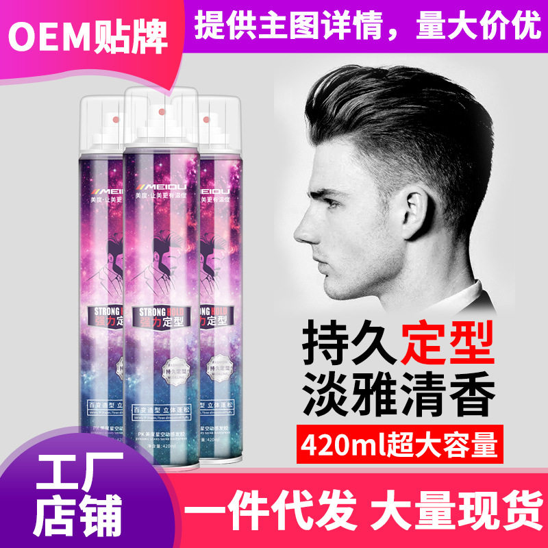 美度发胶喷雾定型男士头发蓬松造型干胶清香强力持久快干啫喱水,美发护发/假发,发胶/发泥/发蜡,淘宝优惠券,粉丝福利购,淘宝优惠卷