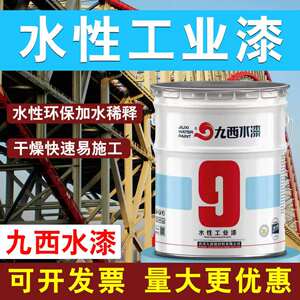 九西水漆防腐防锈无味环保翻新漆