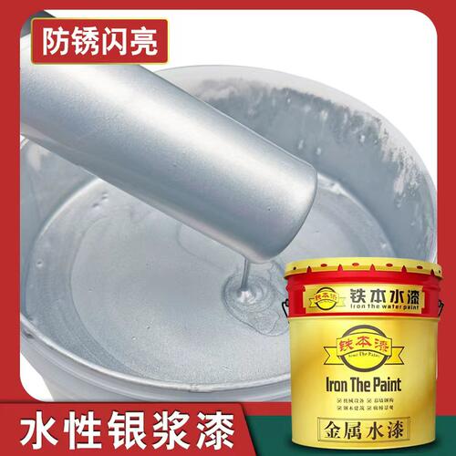 铁本水性银浆漆防火高光超白