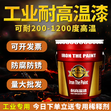 铁本漆耐高温油漆有机硅银粉漆锅炉排气管漆防腐防锈防火金属漆