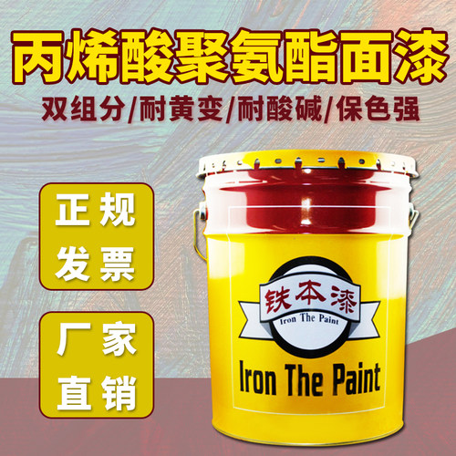 铁本丙烯酸聚氨酯防腐金属漆