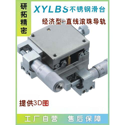 研拓精密中精度XLBS/XYLBS/ZLBS40/60不锈钢直线滚珠手动滑台