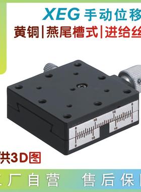 研拓精密铝合金燕尾槽式手动位移台XFES/XYFES25/40/60位移滑台