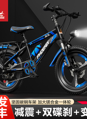 凤凰儿童自行车6-12岁男女孩中大童小学生山地车变速碟刹20寸单车