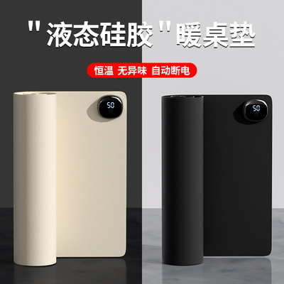 3c认证【加热鼠标垫暖桌垫】