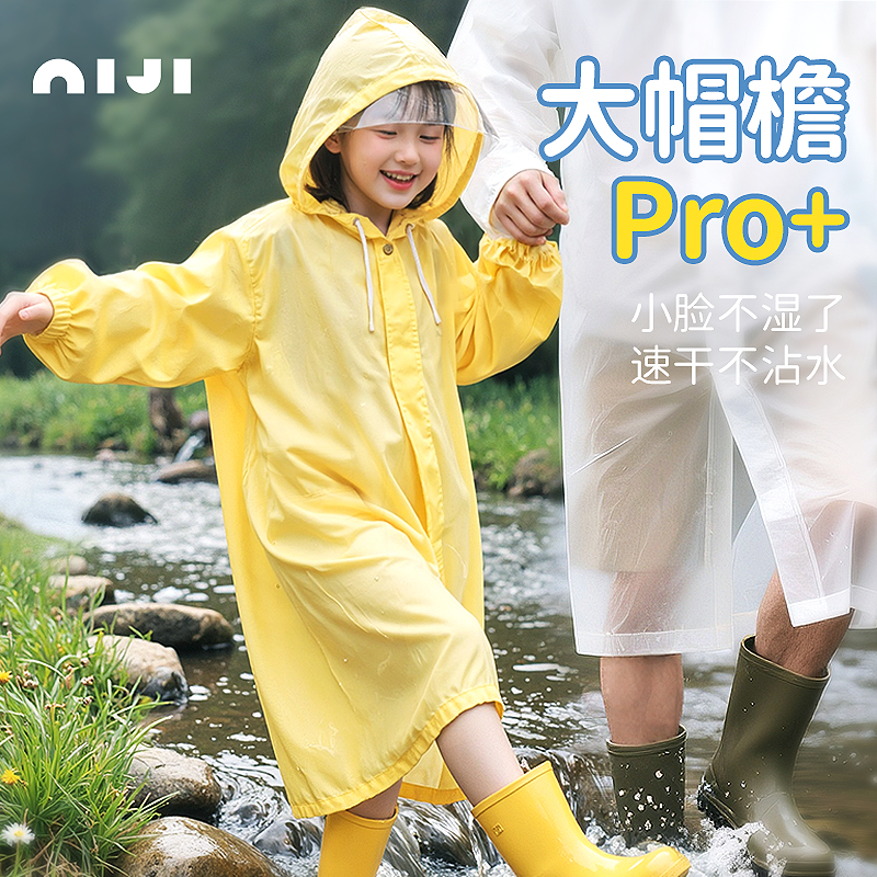 【大帽檐儿童雨衣】可反复使用