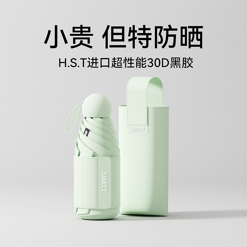 胶囊防晒伞防紫外线超强遮阳女太阳伞晴雨两用轻小巧口袋五折便携