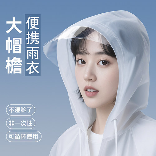 便携雨衣top【大帽檐暴雨不湿脸