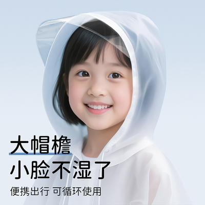 【大帽檐儿童雨衣】可反复使用