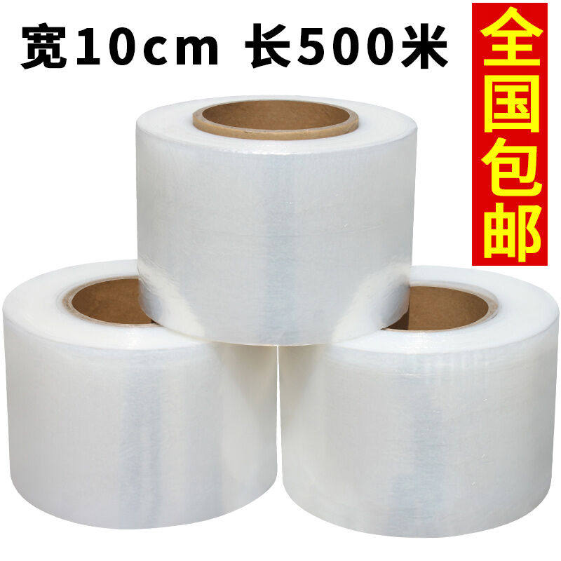 缠绕膜宽10cm包装膜pe拉伸膜PE膜工业保鲜缠绕膜打包膜宽15cm重1