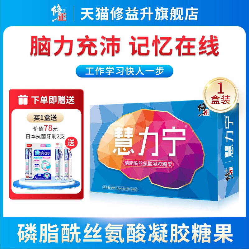 修正慧力宁磷脂酰丝氨酸凝胶糖果40粒/盒dha藻油儿童青少年学生