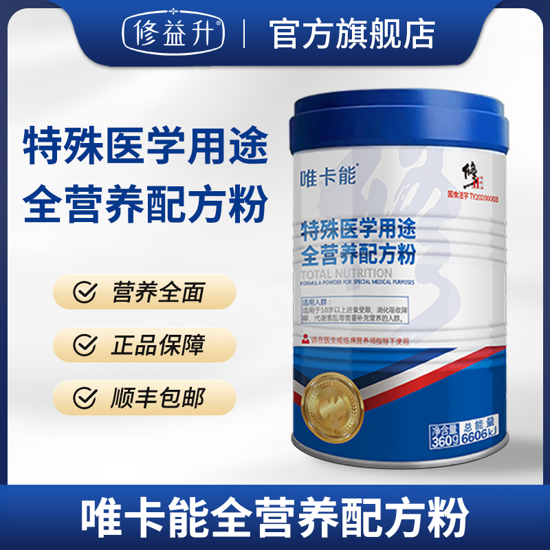 修唯卡能正特殊医学用途全营养配方粉特医食品浓缩乳清蛋白质粉