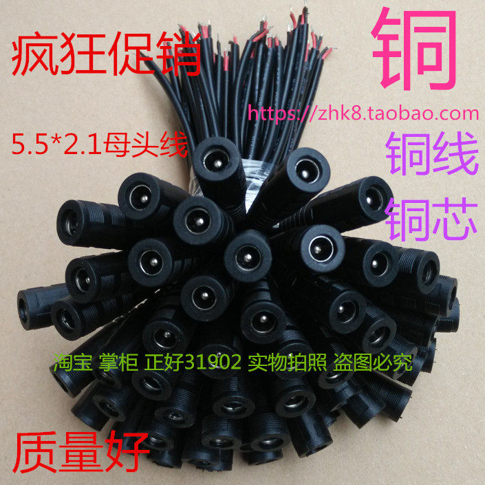 DC母头线插座 5.5mm*2.1mm母头线 DC头电源线监控电源转接线圆线