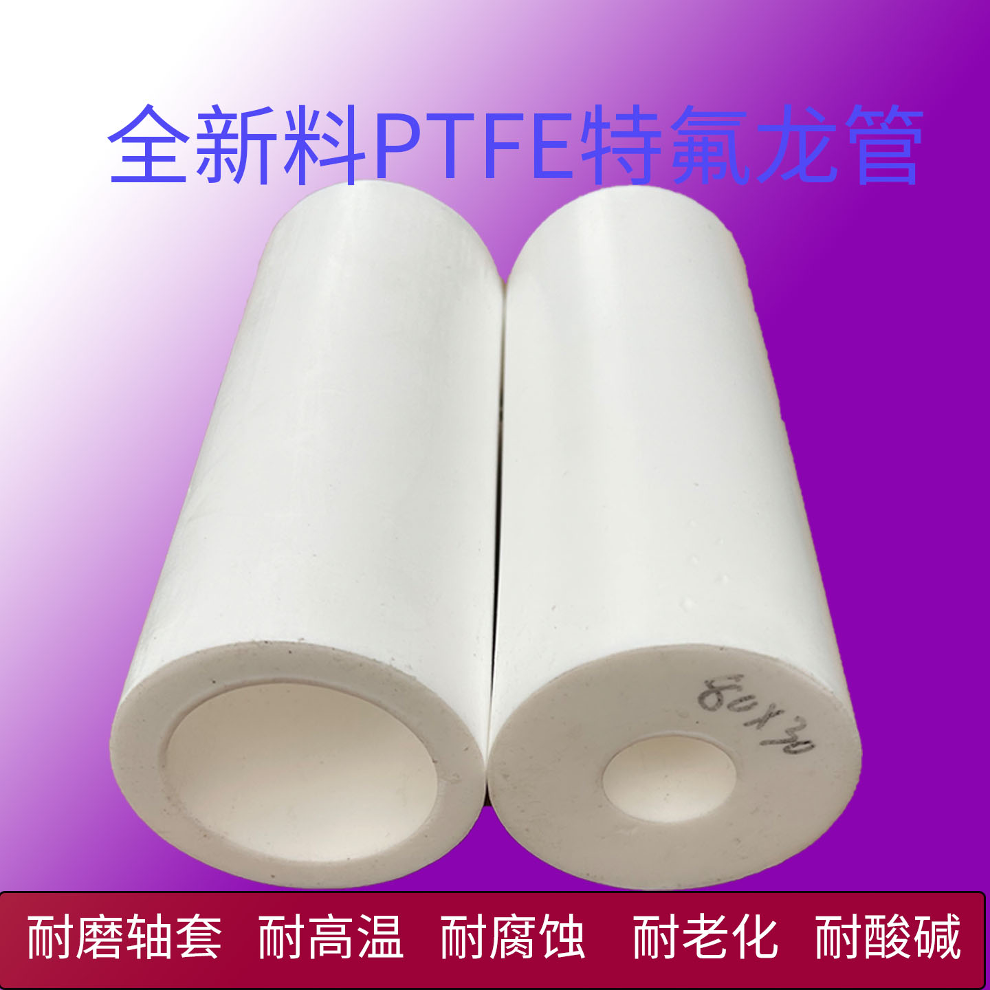 聚四氟乙烯特氟龙空心管铁氟龙PTFE棒耐磨润滑轴承套F4塑料王加工